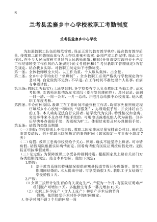 兰考县孟寨乡中心学校教职工考勤制度