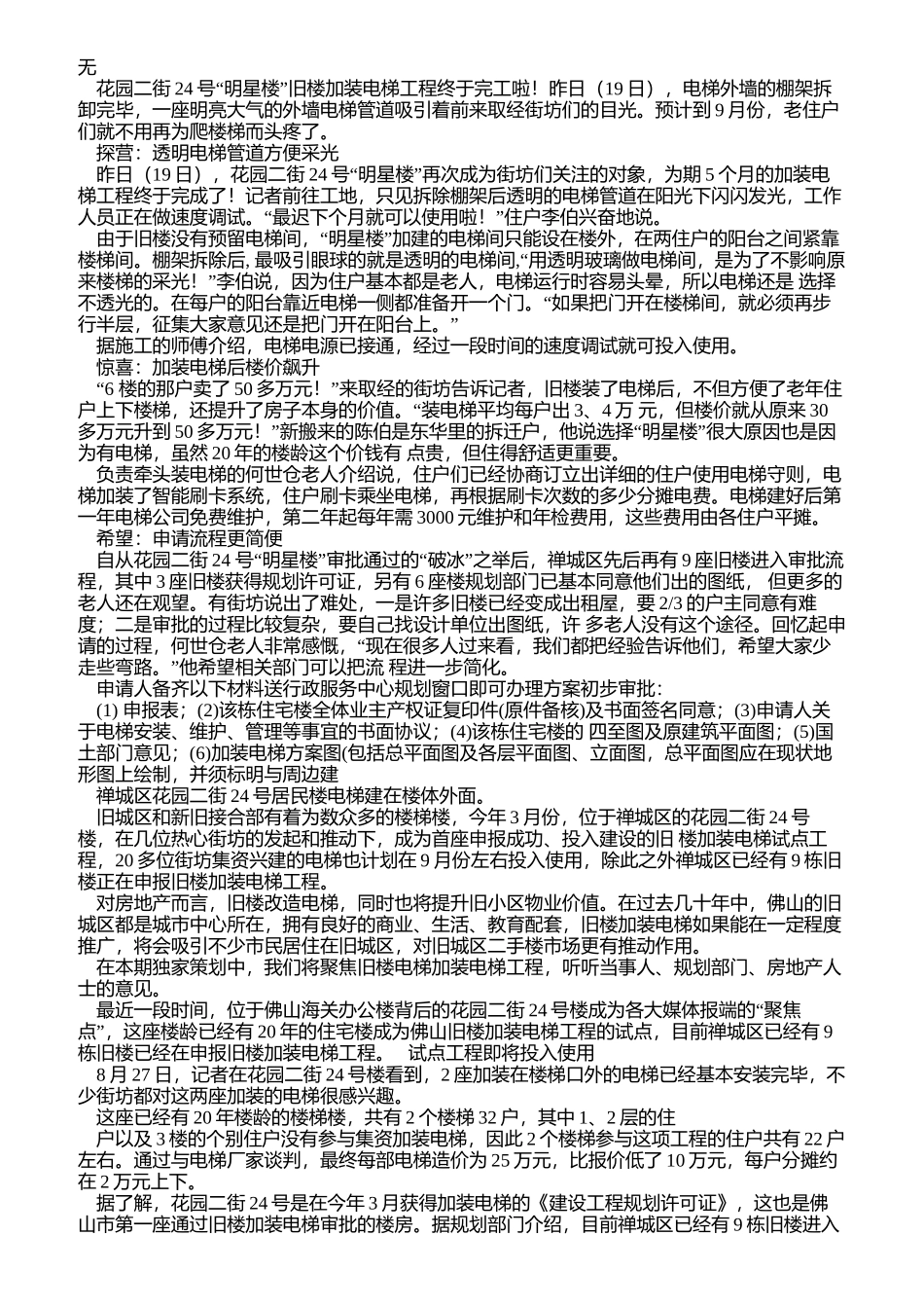 加装电梯感谢信_第3页