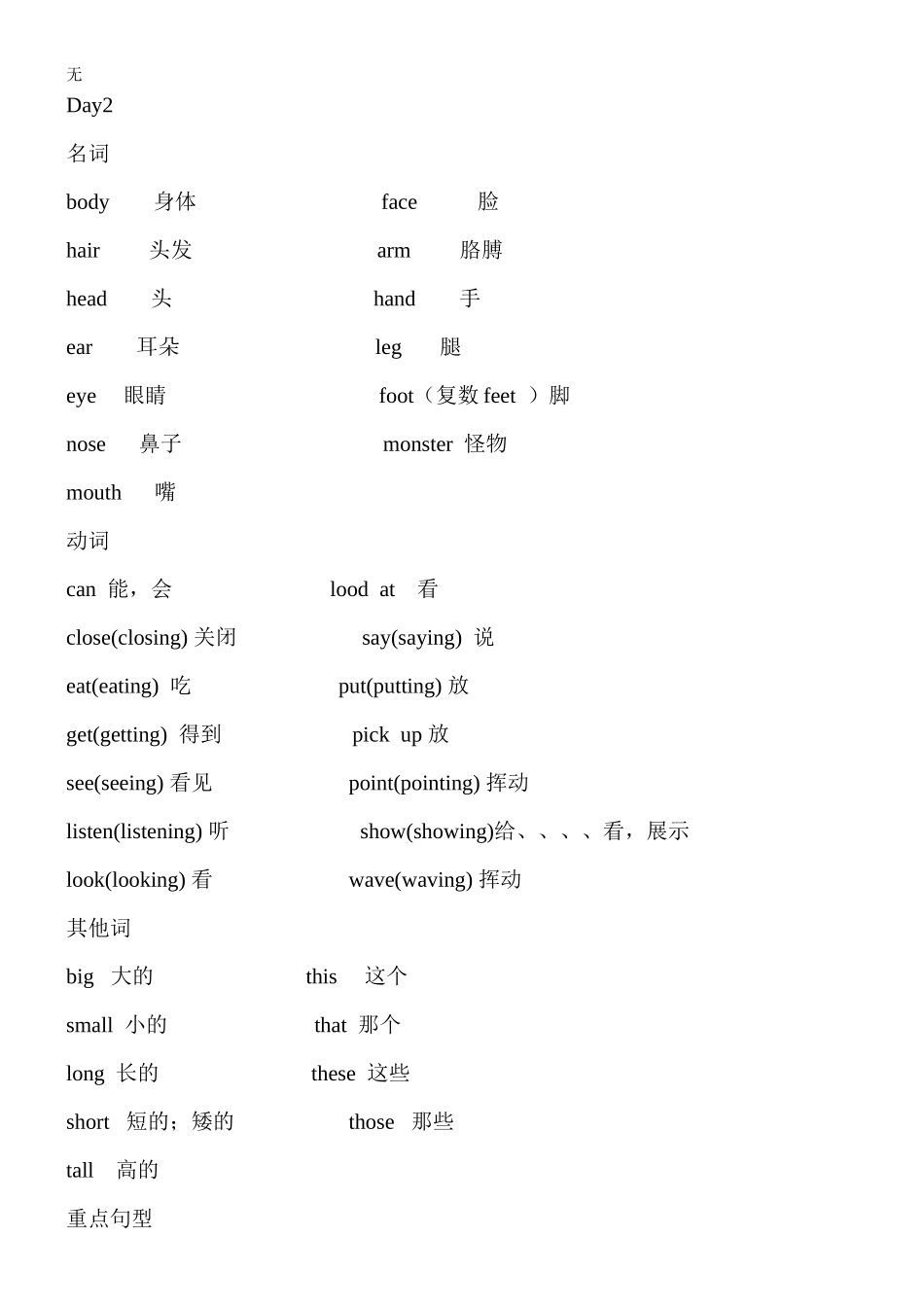 剑桥少儿英语一级(重点单词、句型)_第3页