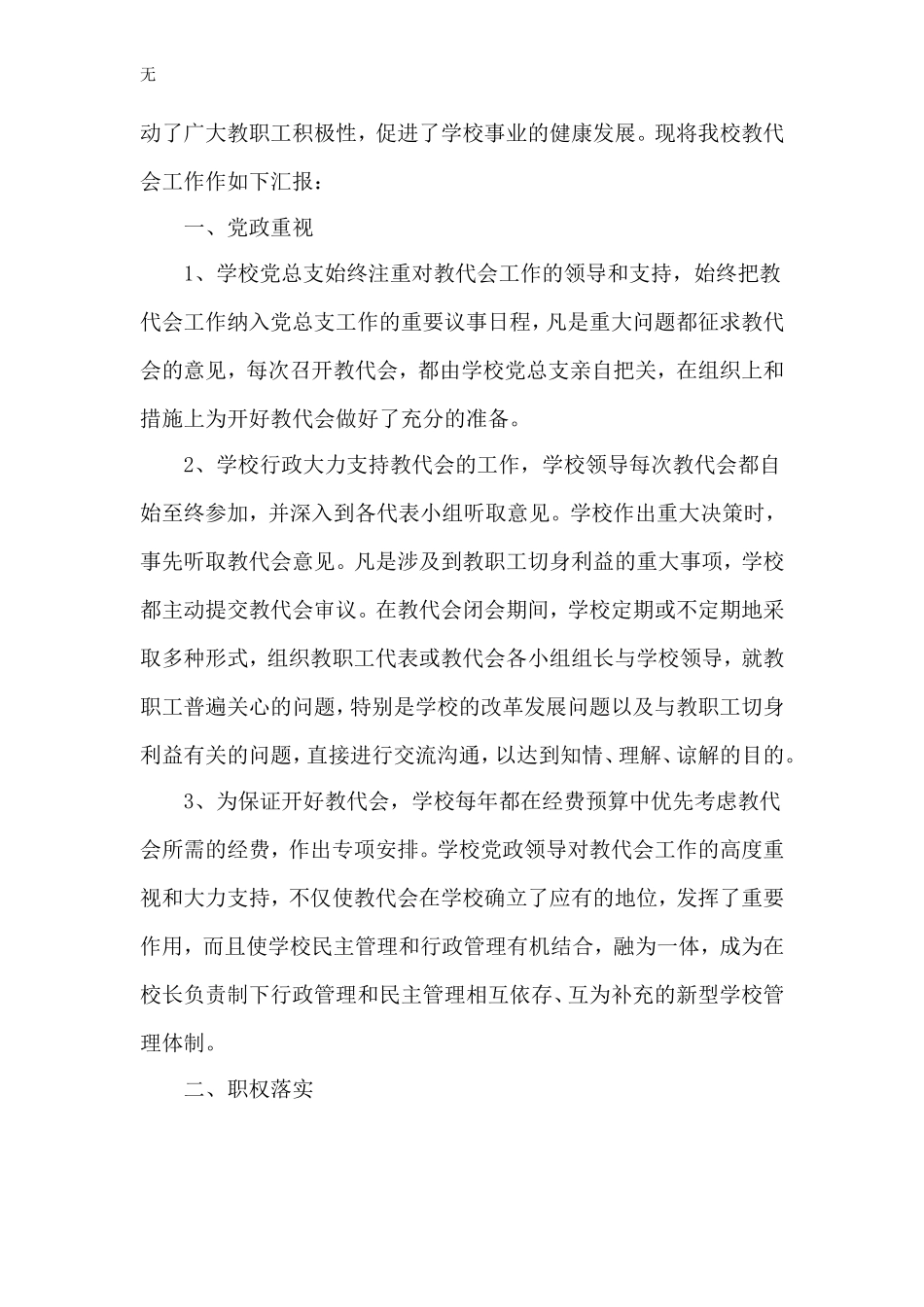 加强学校民主管理建设--充分发挥教代会的作用_第2页