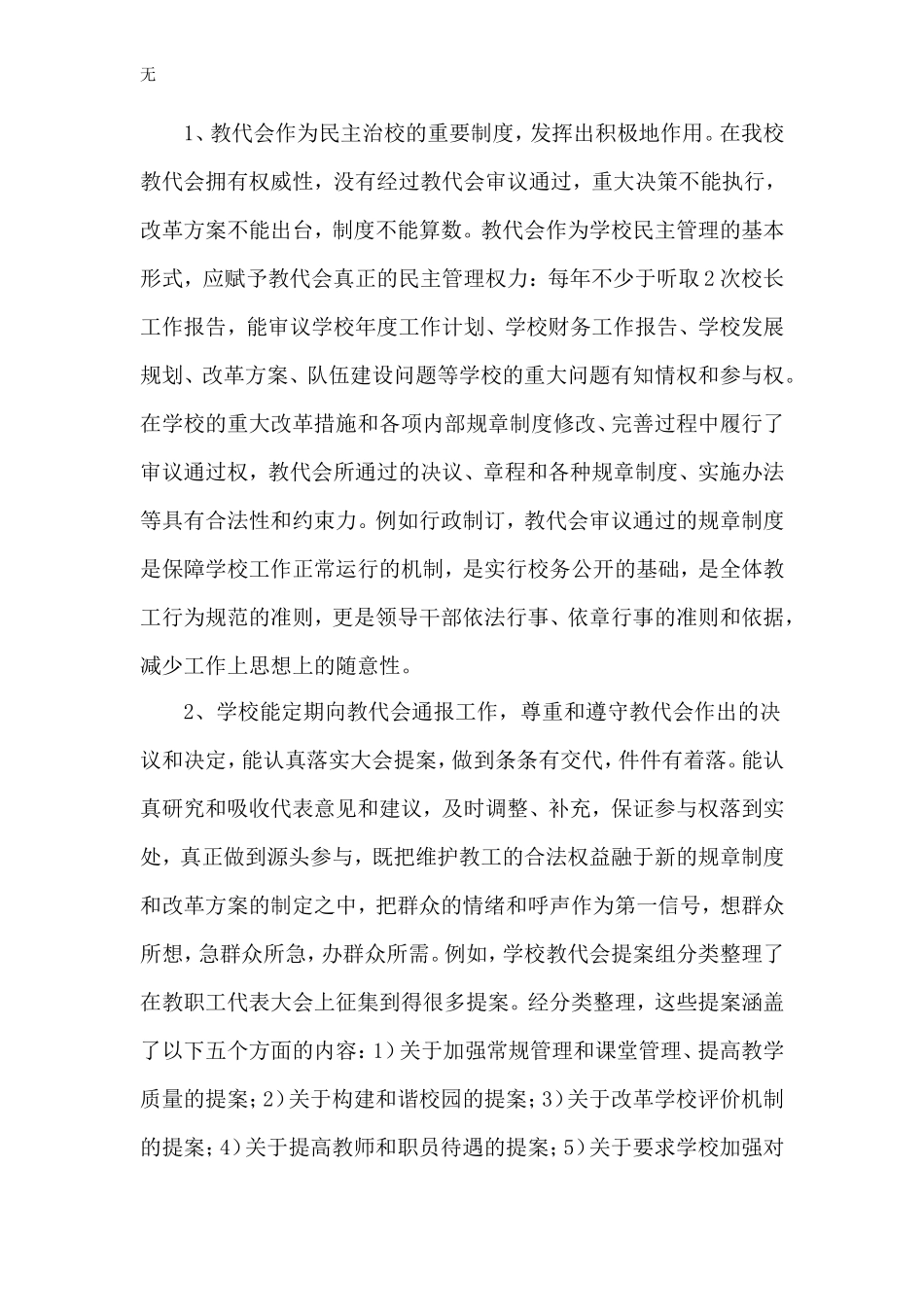 加强学校民主管理建设--充分发挥教代会的作用_第3页