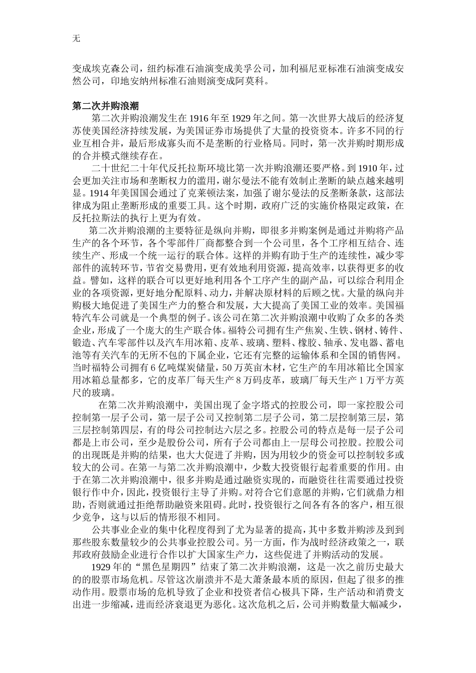 兼并-收购及重组-第二章读书笔记_第2页