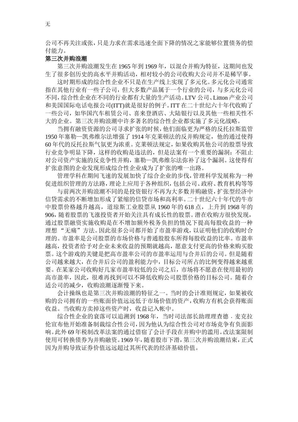 兼并-收购及重组-第二章读书笔记_第3页