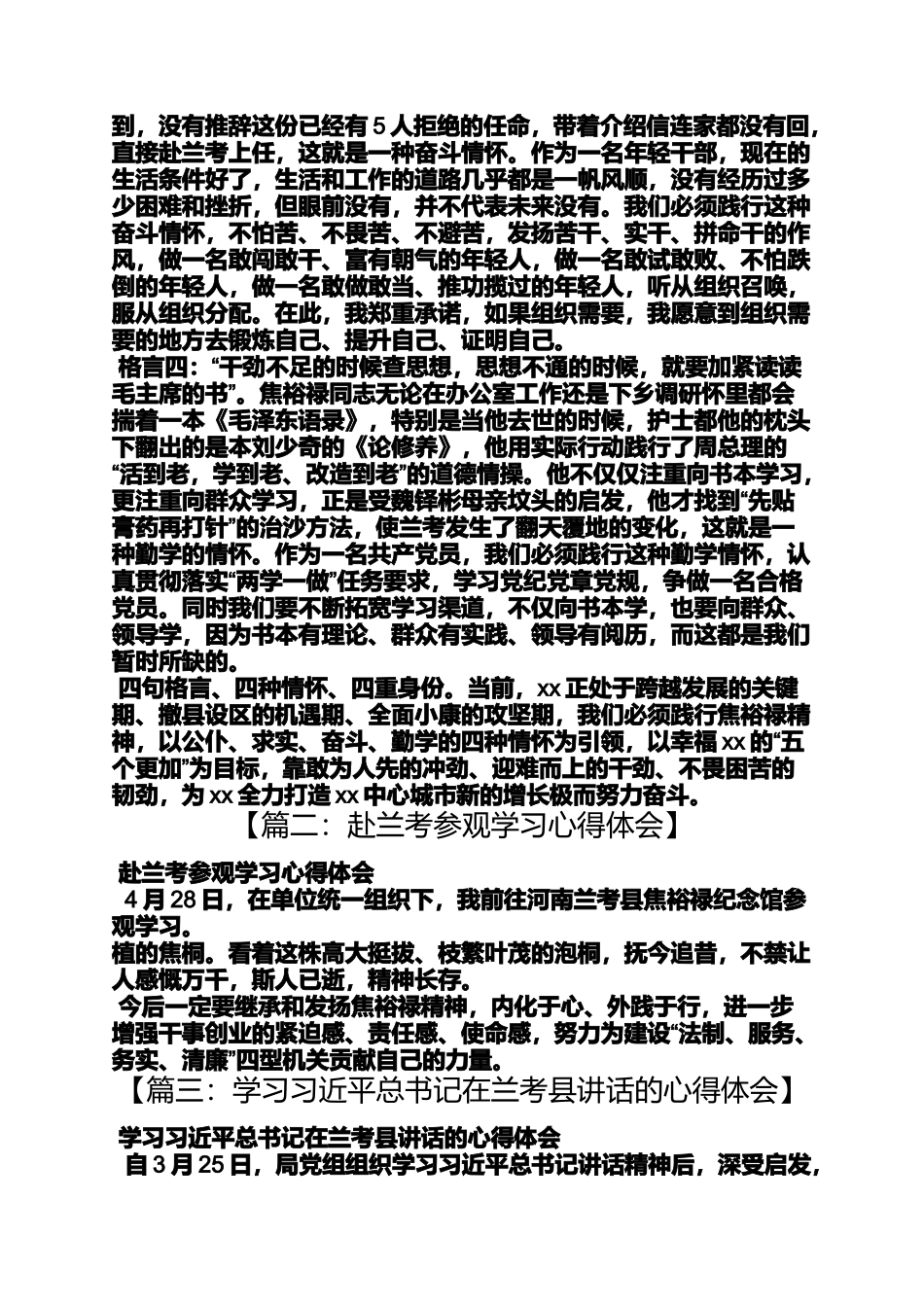 兰考心得体会_第2页