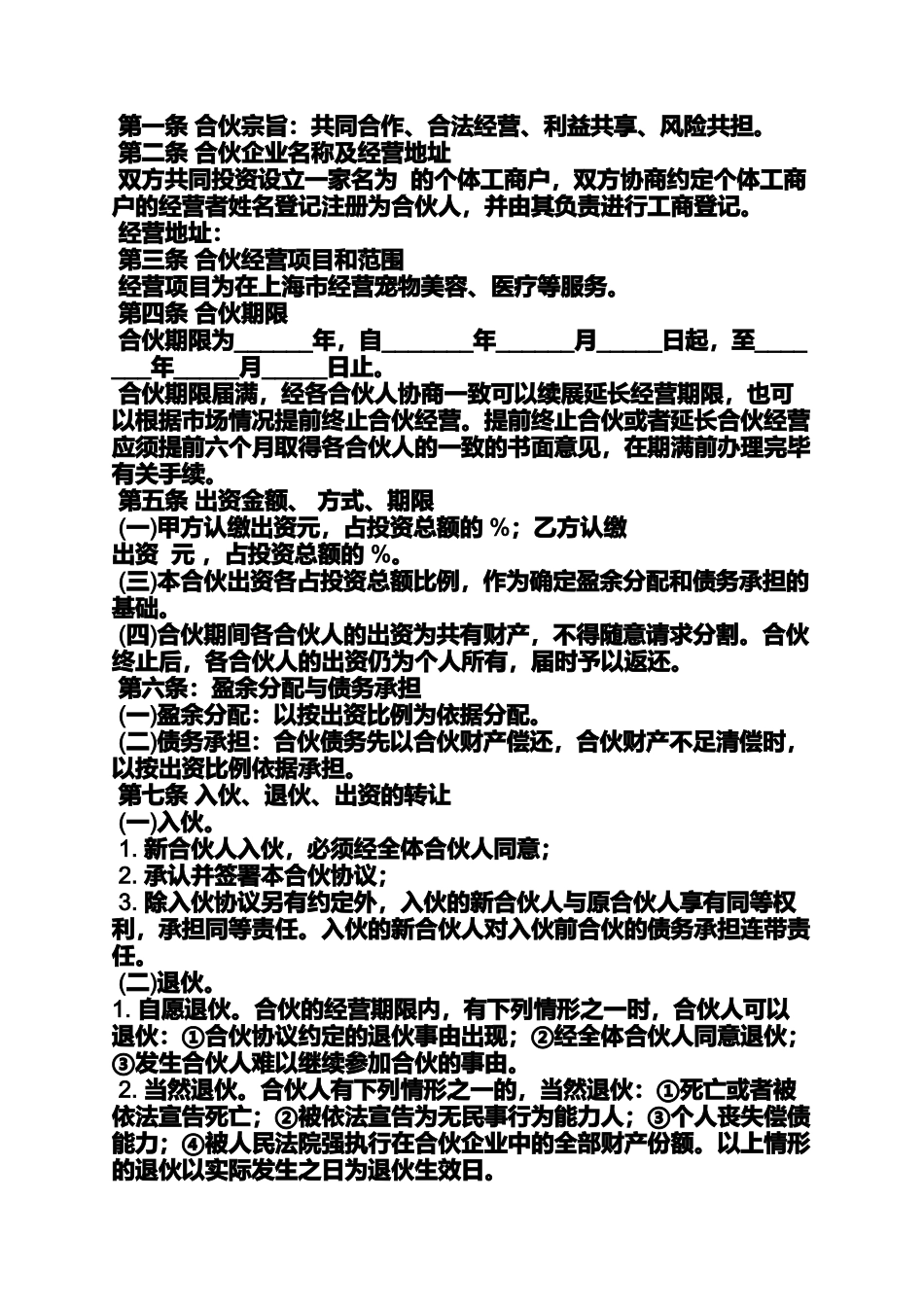 劳动作文之宠物店劳动合同范本_第3页