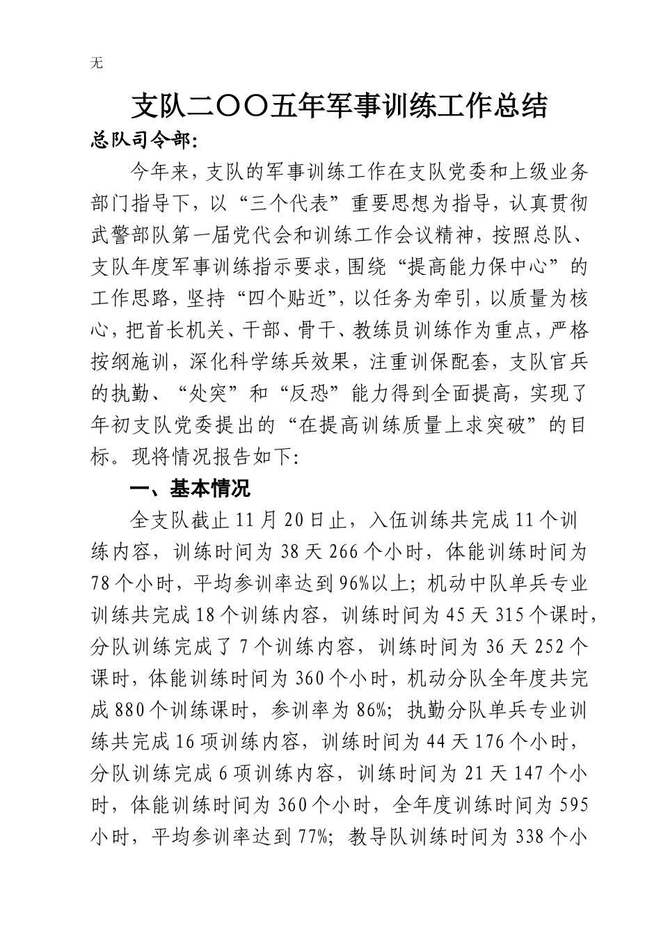 军事工作总结_第1页