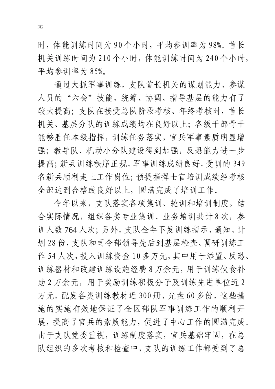 军事工作总结_第2页