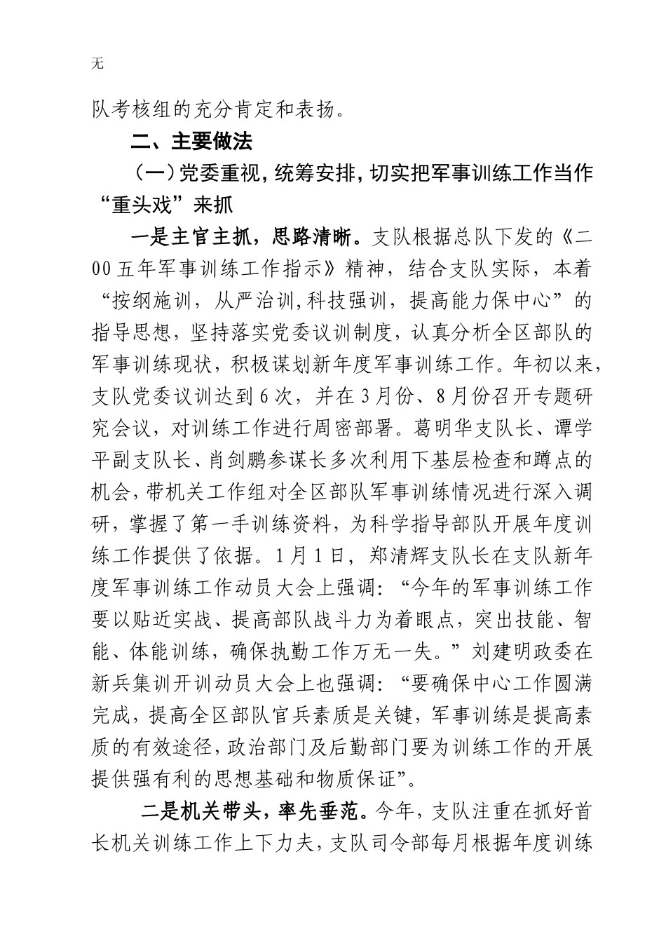 军事工作总结_第3页