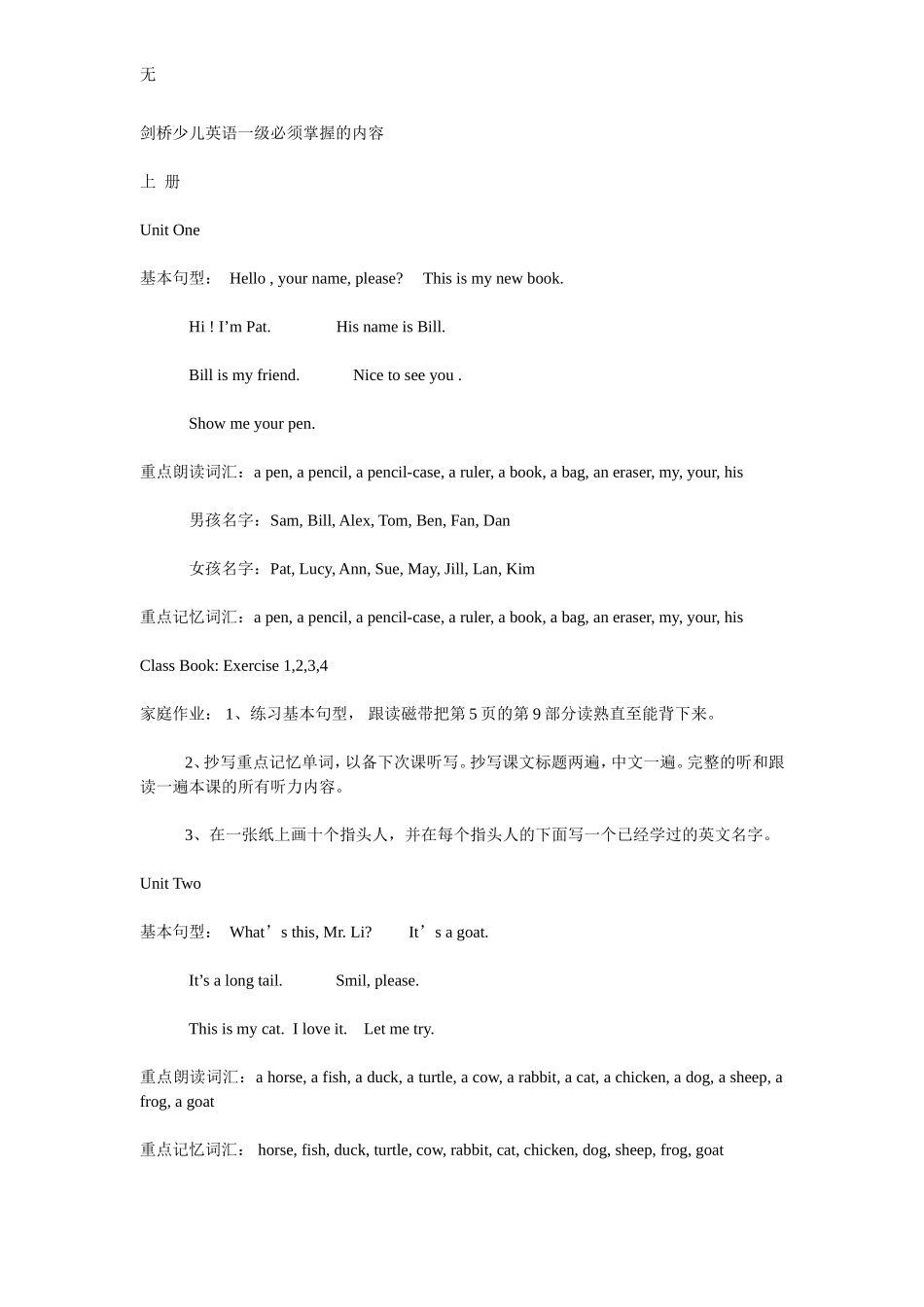 剑桥少儿英语一级必须掌握的内容_第1页