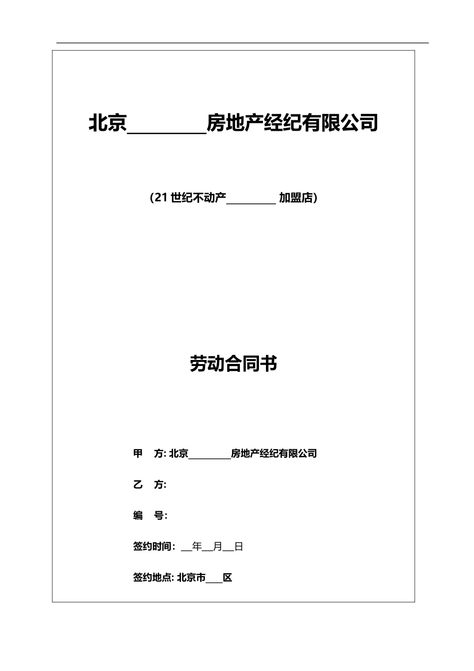 劳动合同版本_第1页