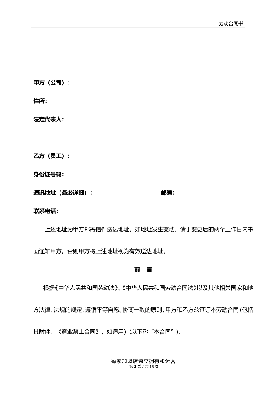 劳动合同版本_第2页