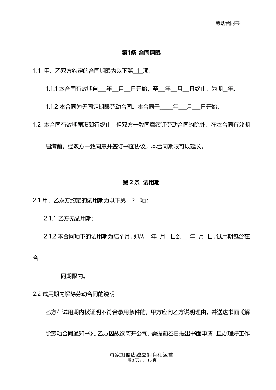 劳动合同版本_第3页