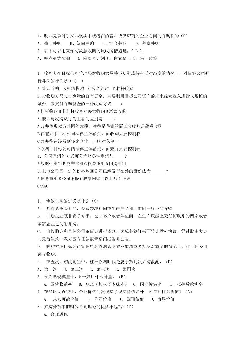 兼并与收购题目汇总_第2页