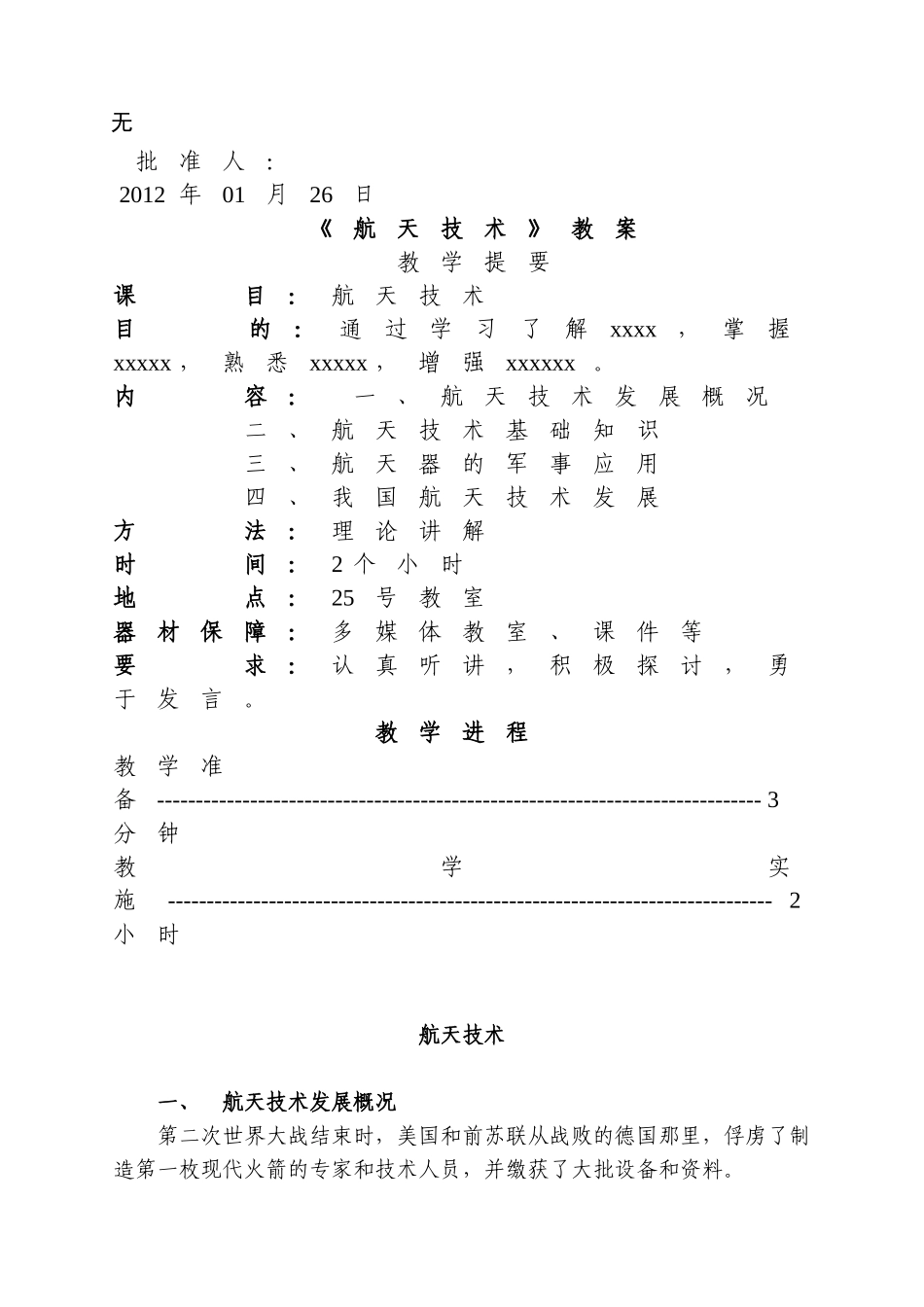 军事航天教案_第1页