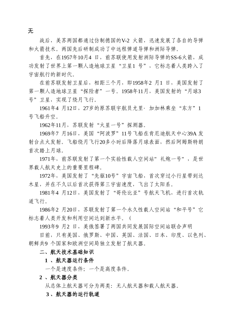 军事航天教案_第2页