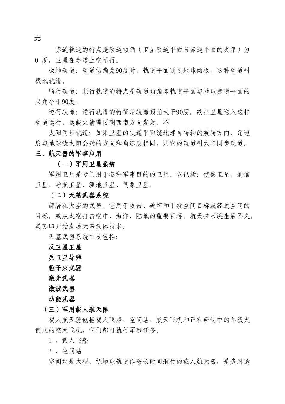 军事航天教案_第3页