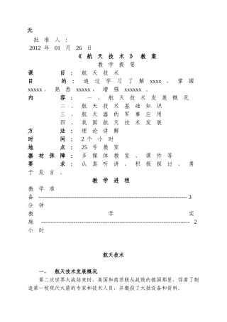 军事航天教案