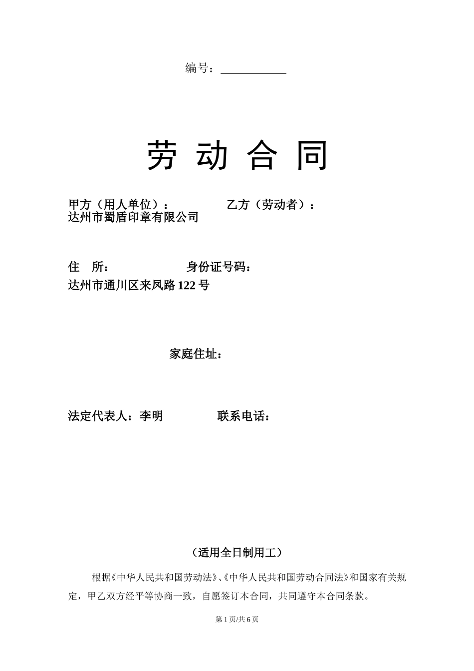 劳动合同版本-通用版_第1页