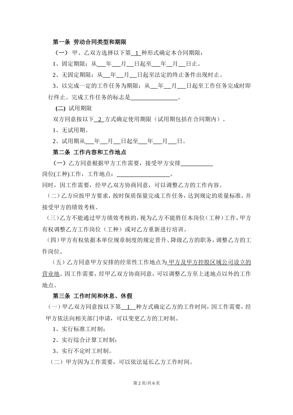 劳动合同版本-通用版_第2页