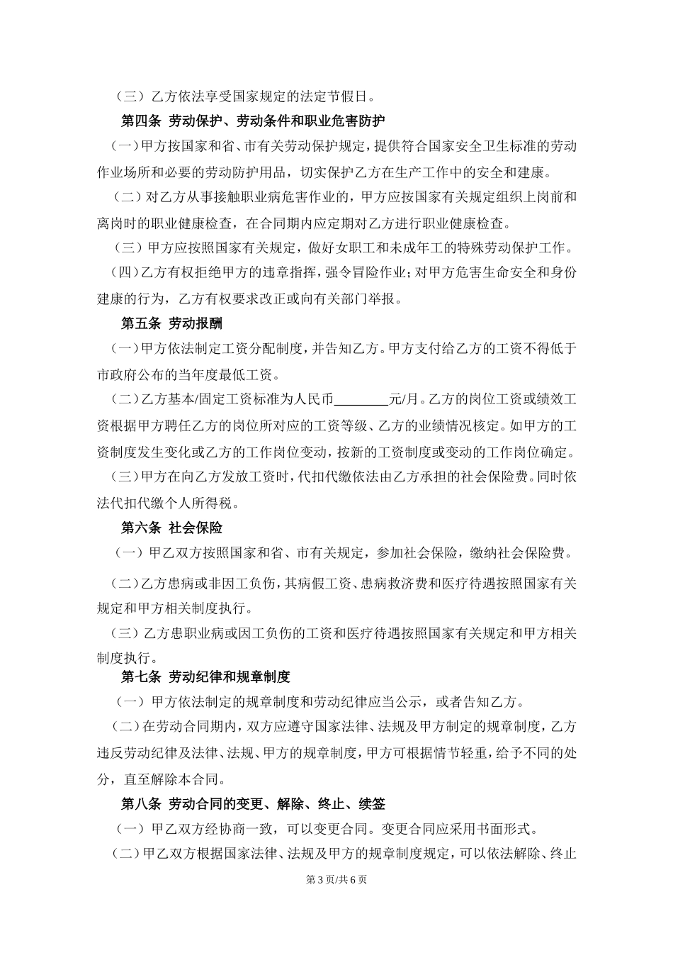 劳动合同版本-通用版_第3页