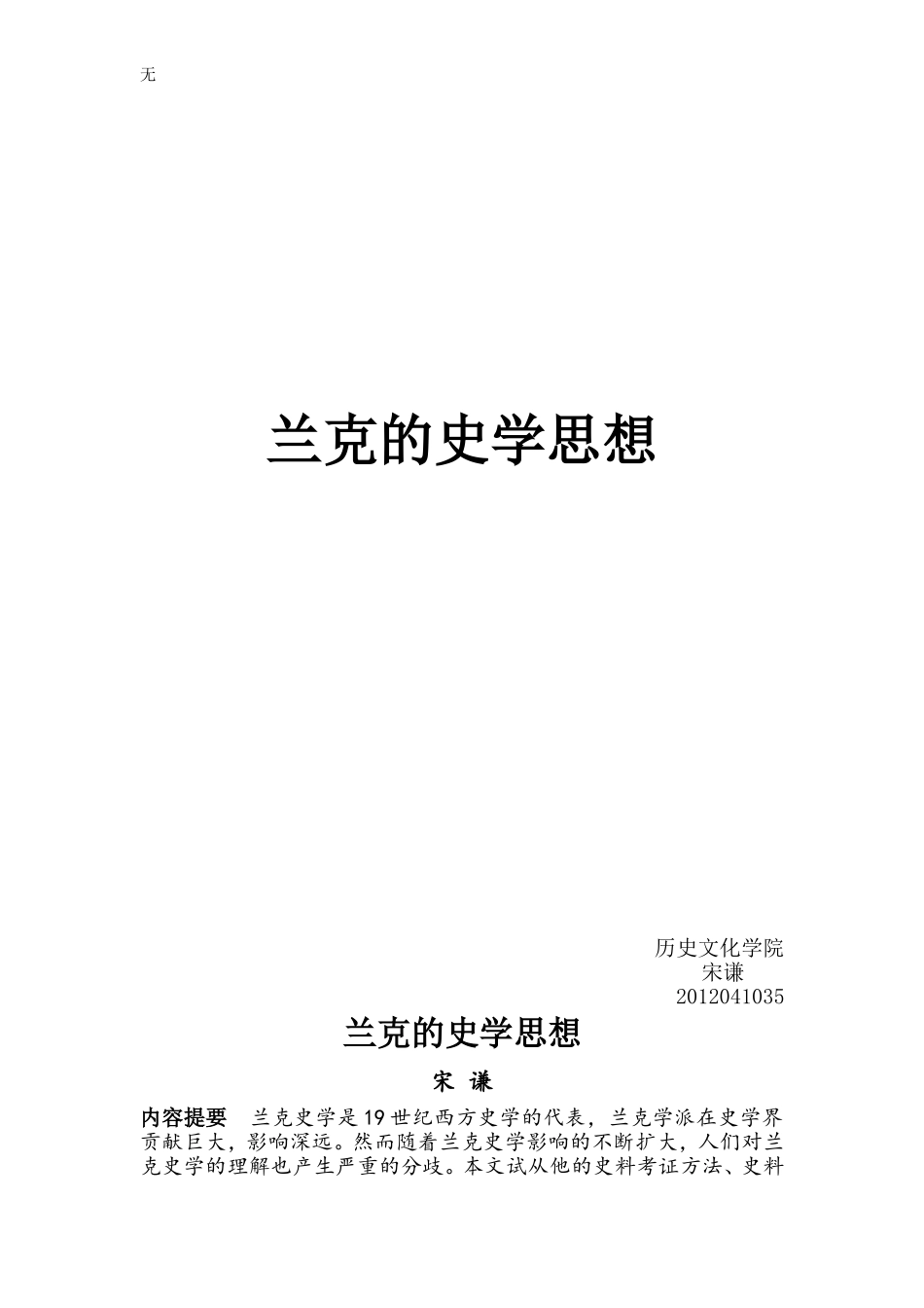 兰克的史学思想_第1页