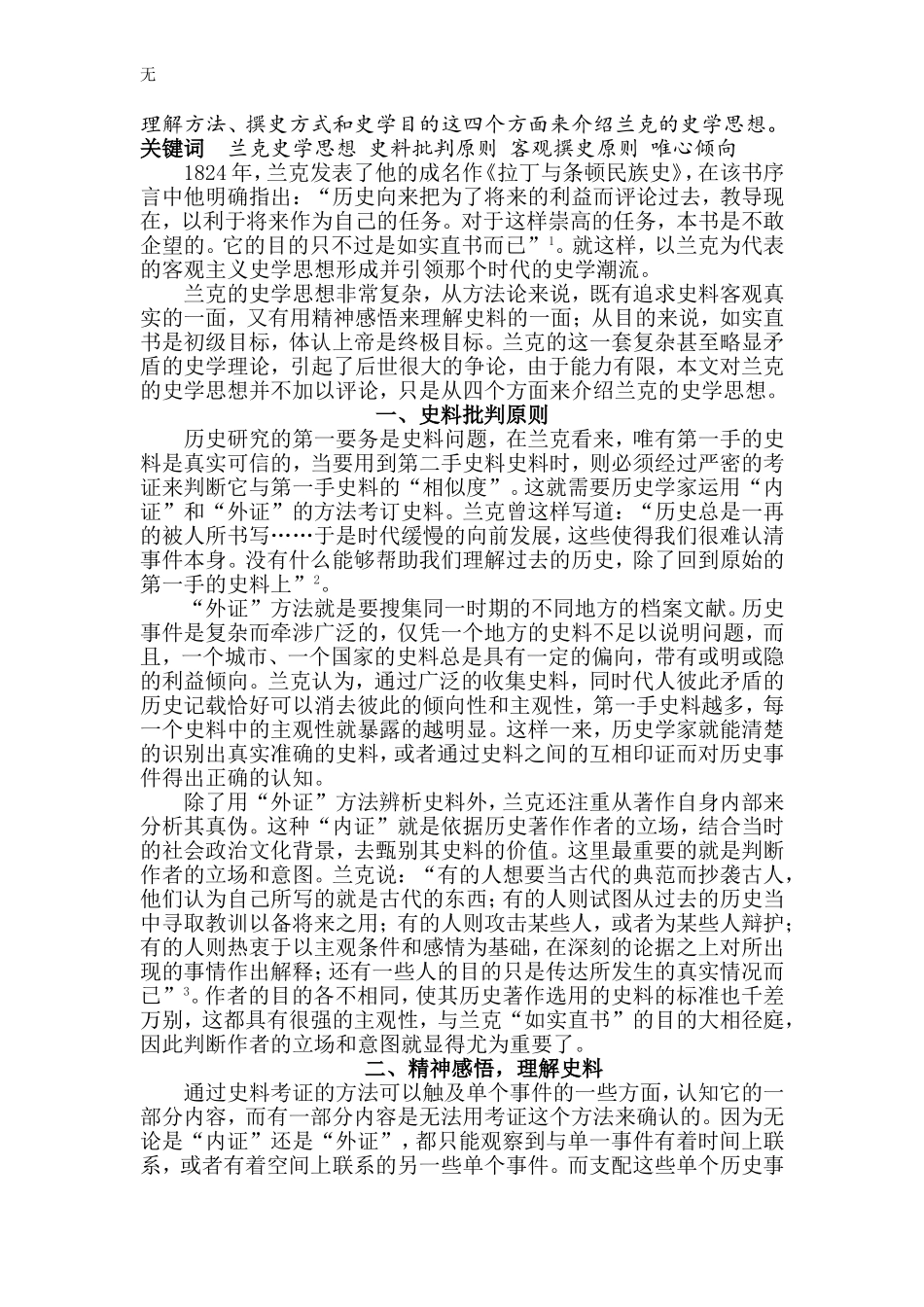 兰克的史学思想_第2页