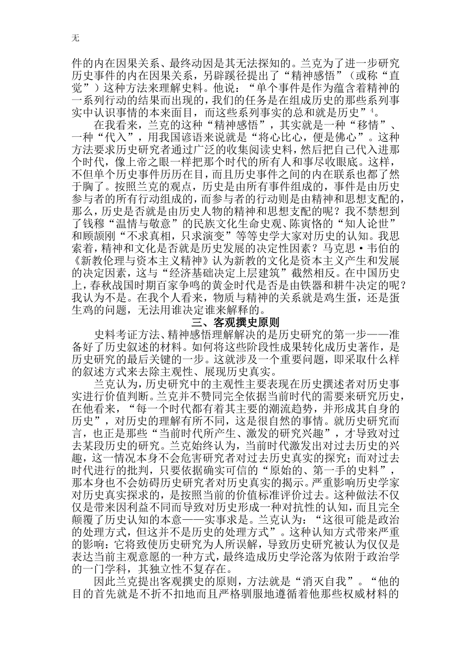 兰克的史学思想_第3页