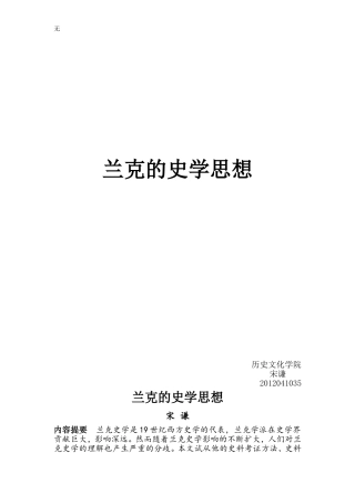 兰克的史学思想