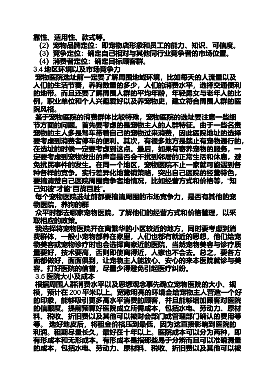 劳动作文之宠物医院劳动合同_第3页