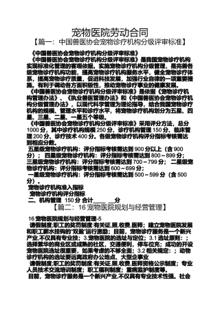 劳动作文之宠物医院劳动合同