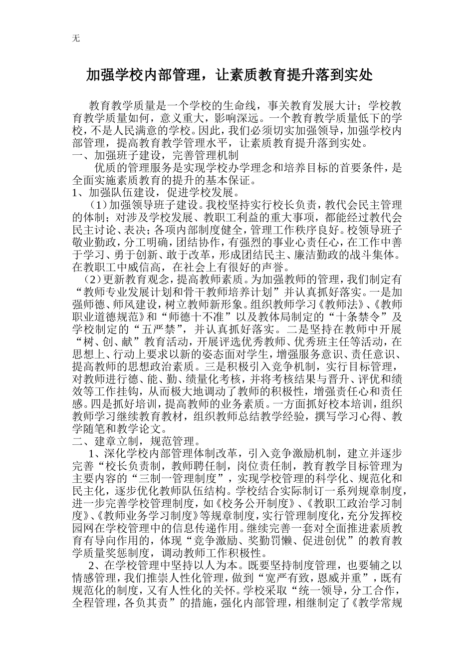 加强学校内部管理_第1页