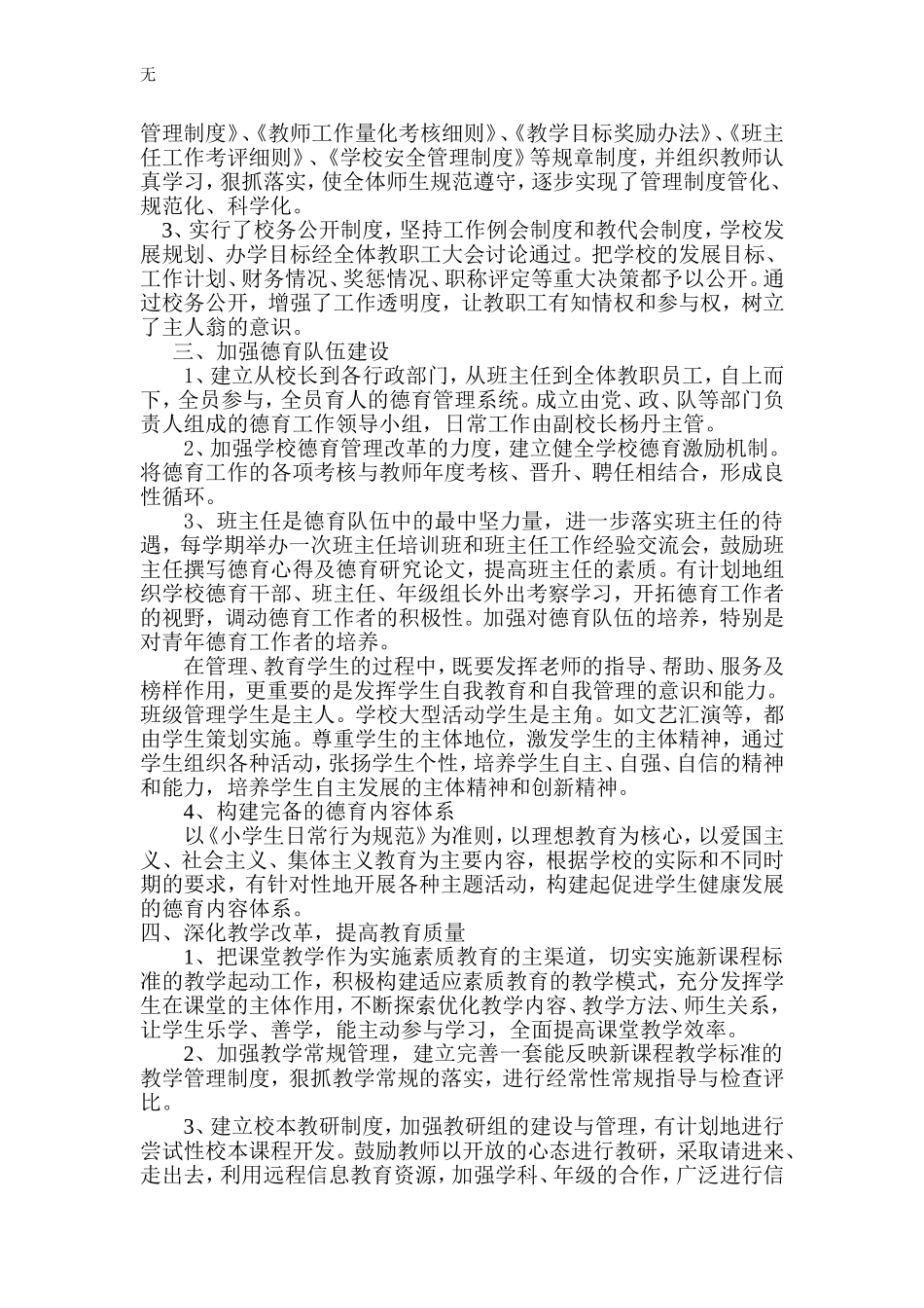 加强学校内部管理_第2页