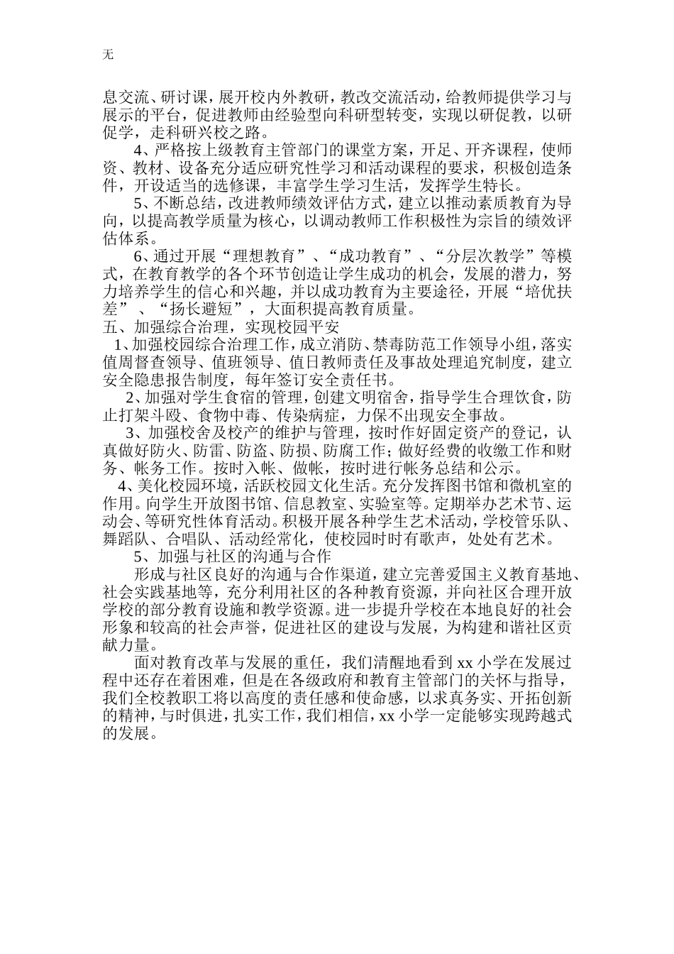 加强学校内部管理_第3页