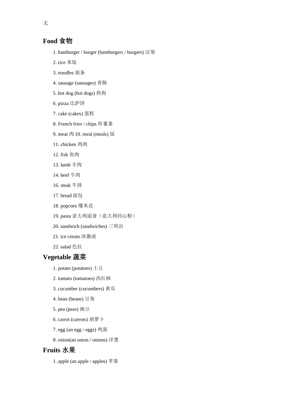 剑桥少儿英语一级词汇_第1页
