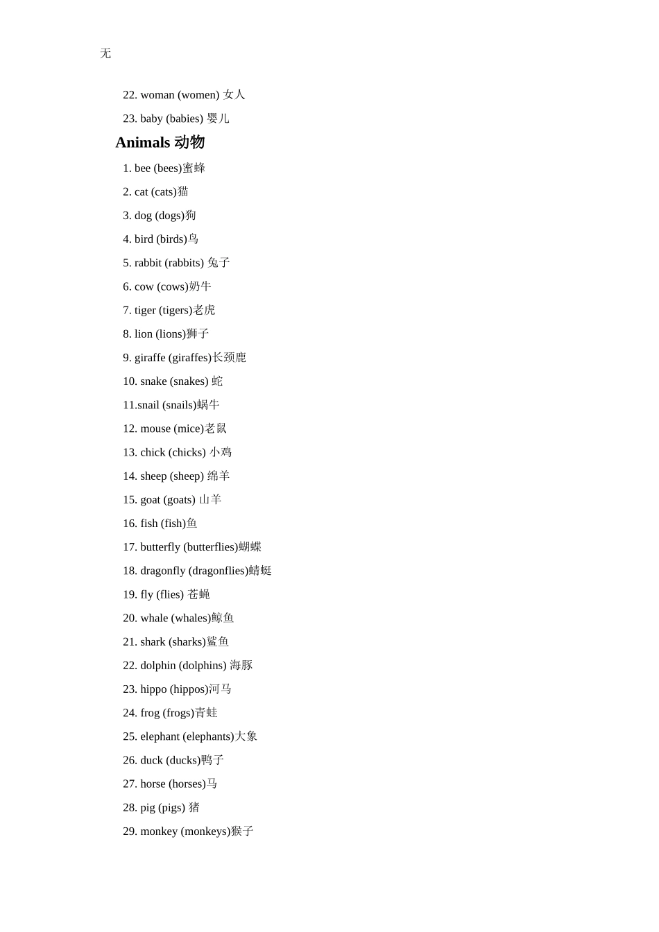 剑桥少儿英语一级词汇_第3页