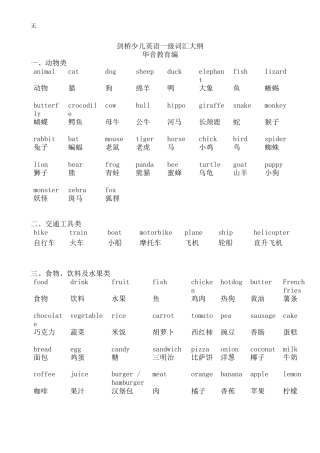 剑桥少儿英语一级词汇大纲