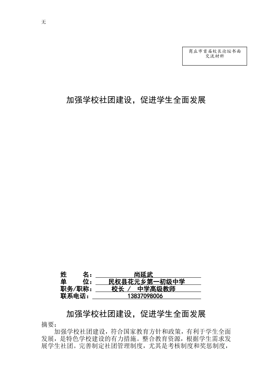 加强学校社团建设-促进学生全面发展_第1页