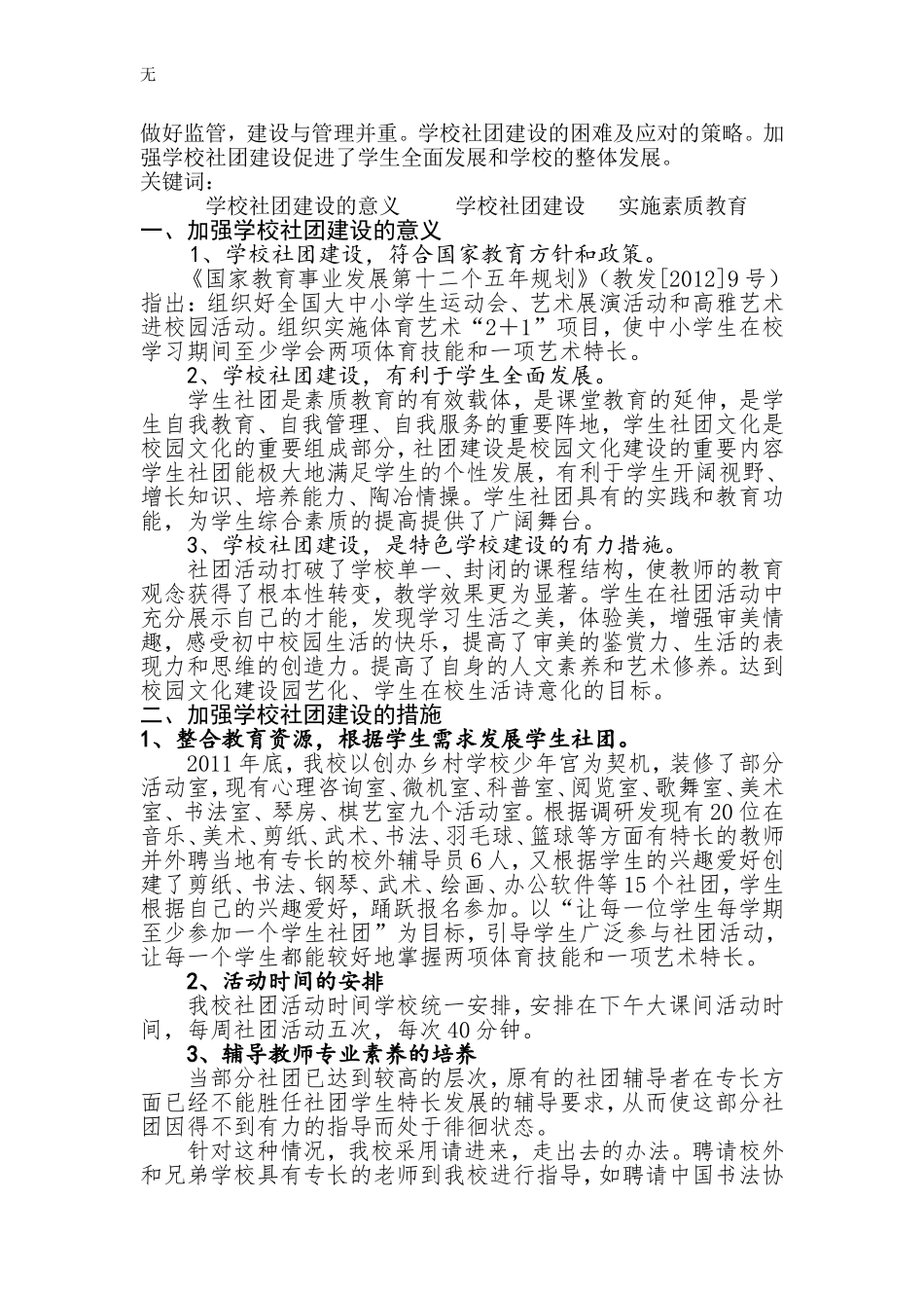 加强学校社团建设-促进学生全面发展_第2页