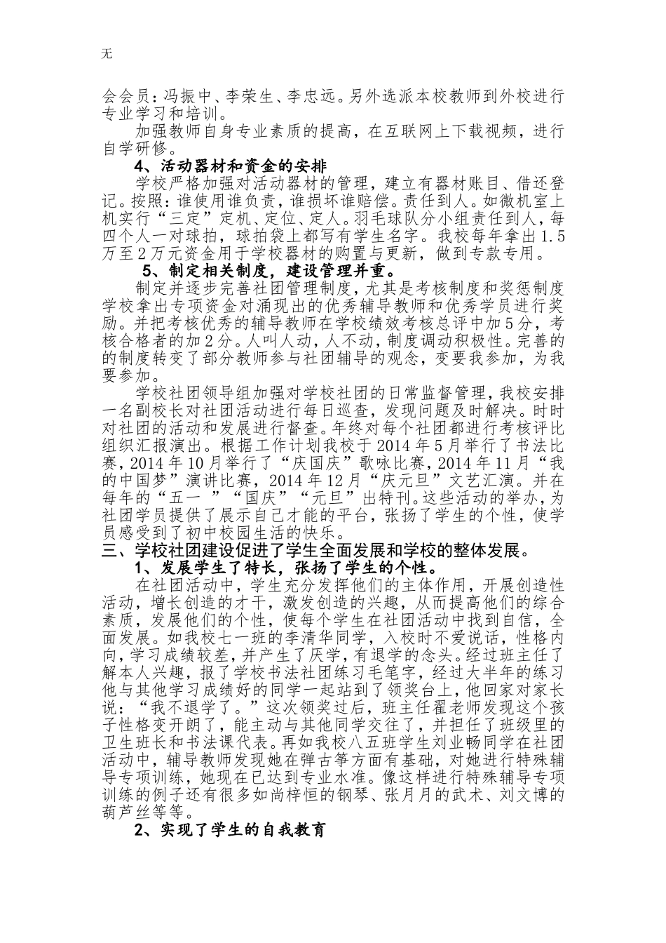 加强学校社团建设-促进学生全面发展_第3页