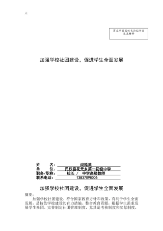 加强学校社团建设-促进学生全面发展