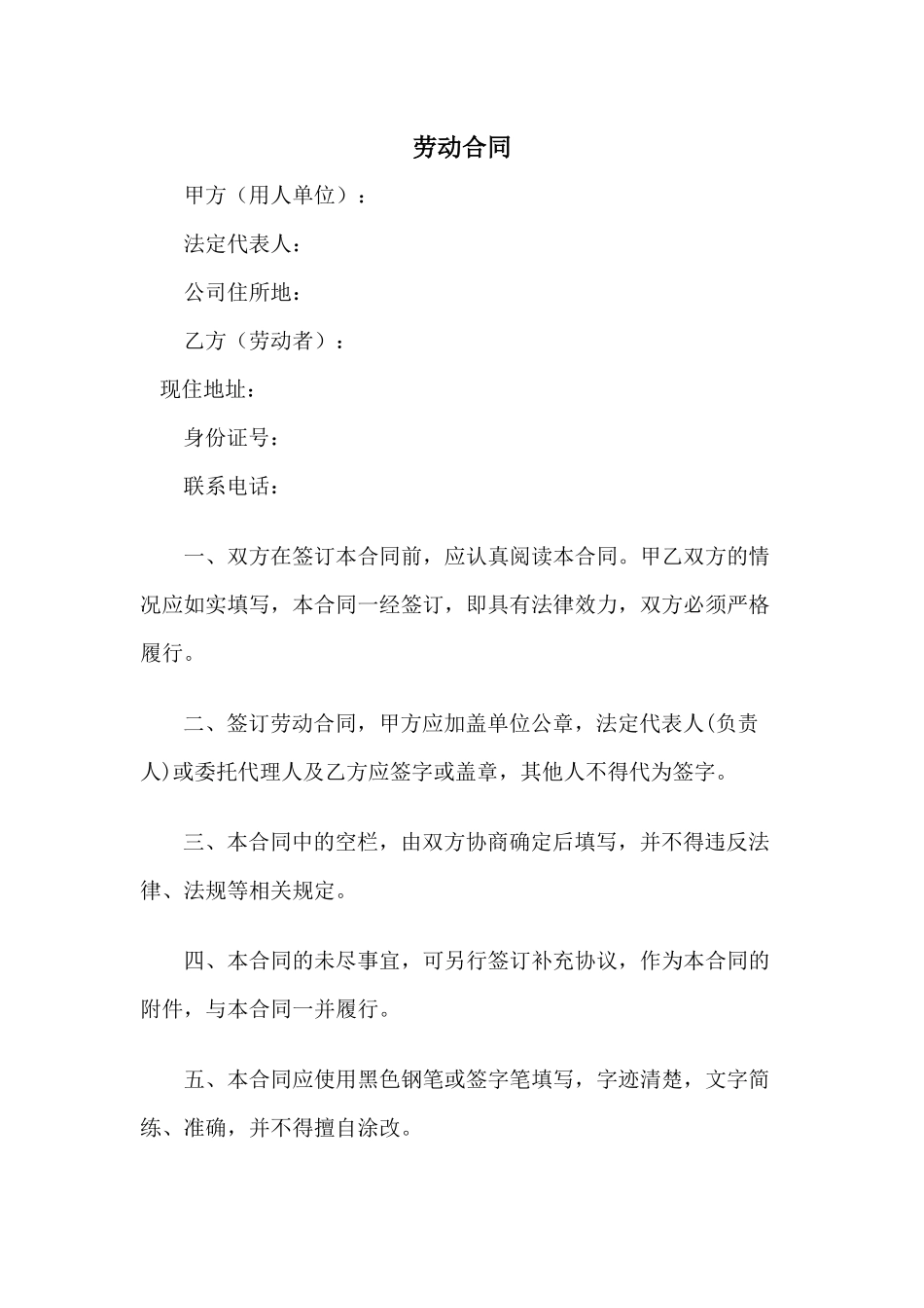 劳动合同保密协议_第1页