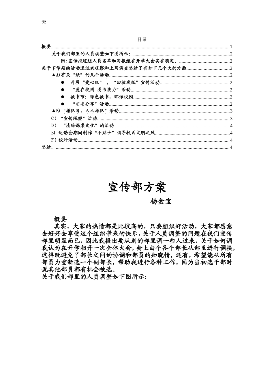 兰理工电信院青年志愿者宣传部方案_第1页