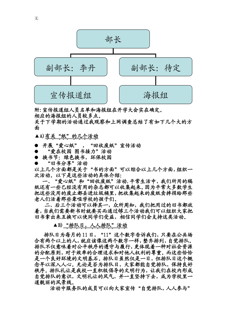兰理工电信院青年志愿者宣传部方案_第2页