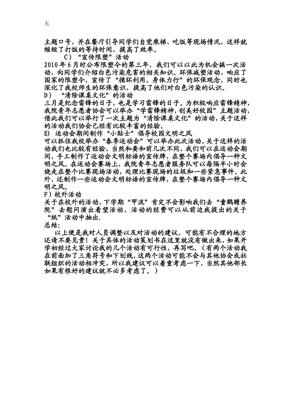 兰理工电信院青年志愿者宣传部方案_第3页