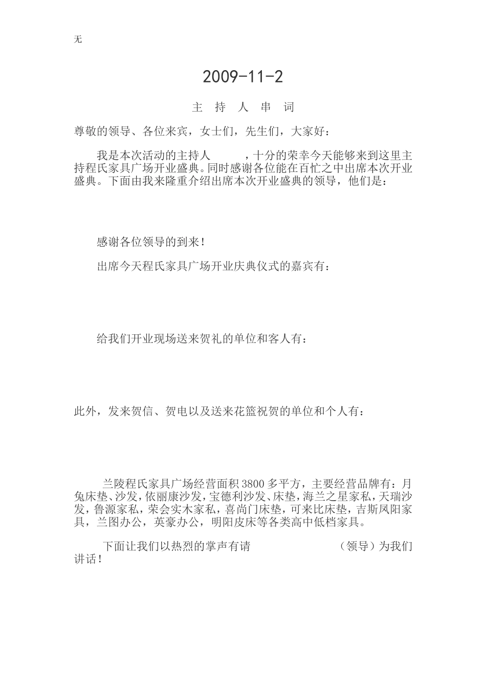 兰陵程氏家居广场开业庆典_第2页