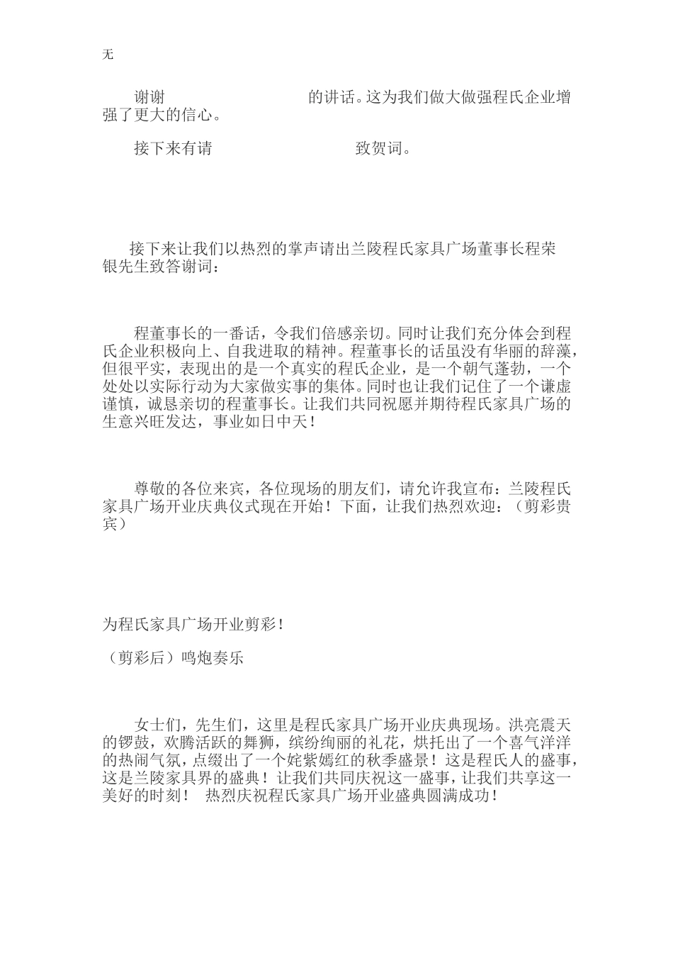 兰陵程氏家居广场开业庆典_第3页