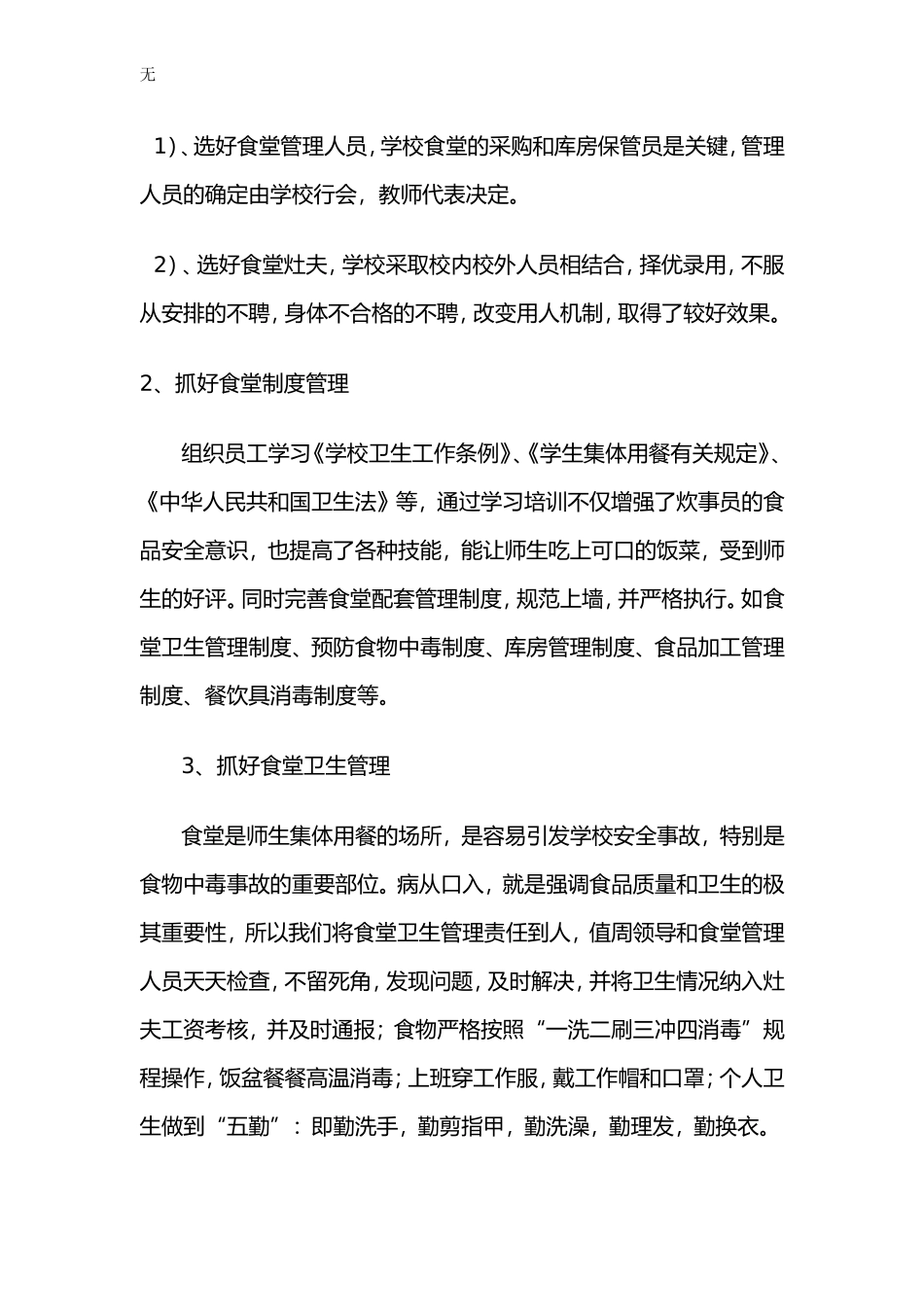 加强学校食堂管理-提高后勤服务质1_第3页