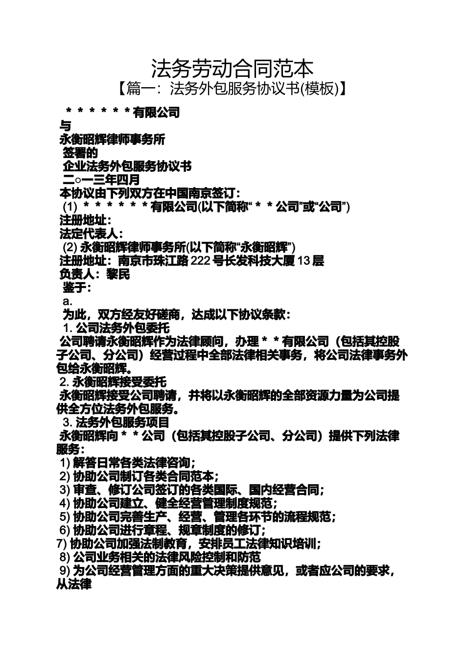 劳动作文之法务劳动合同范本_第1页