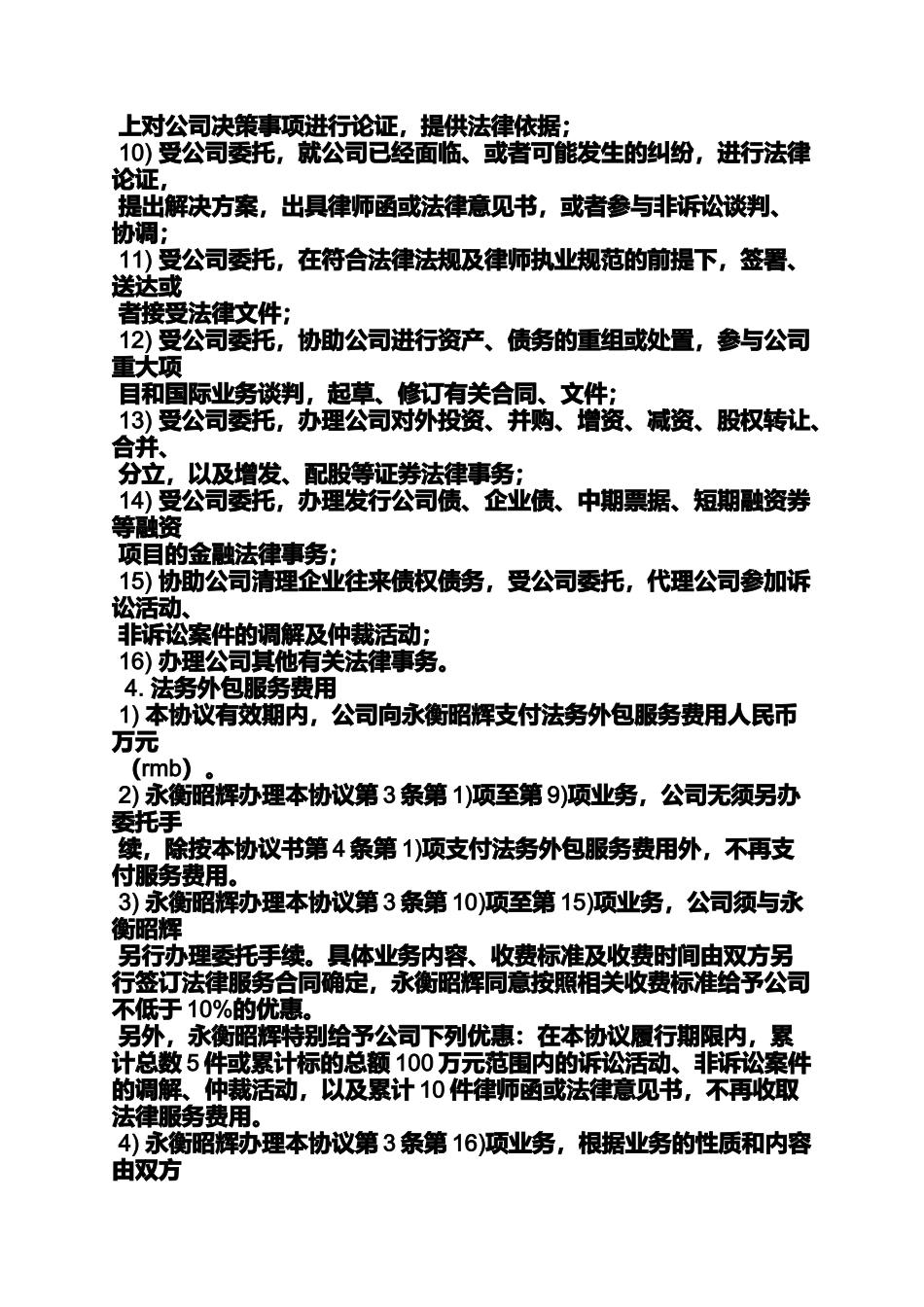 劳动作文之法务劳动合同范本_第2页