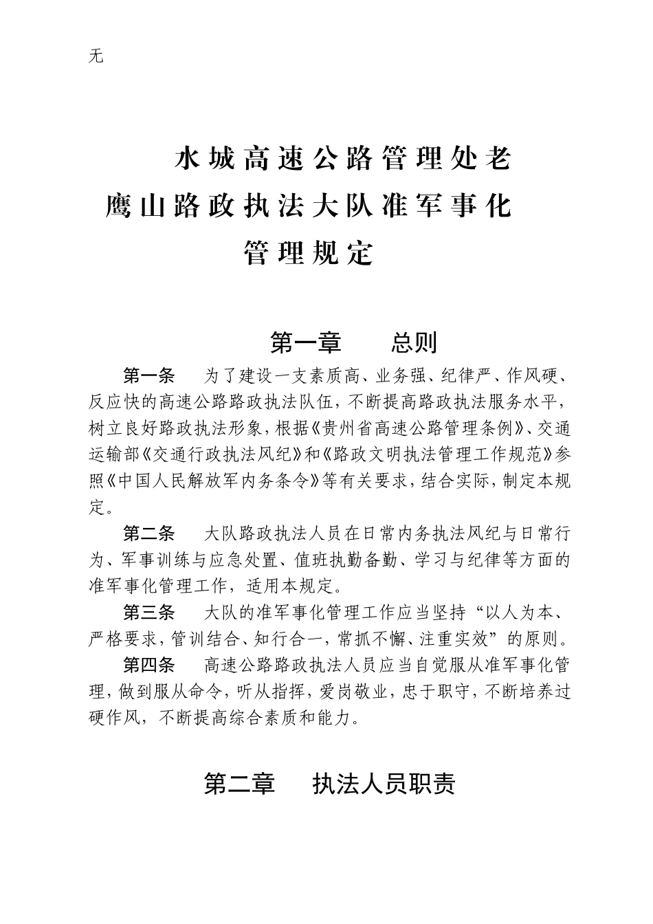 军事化管理规定_第1页